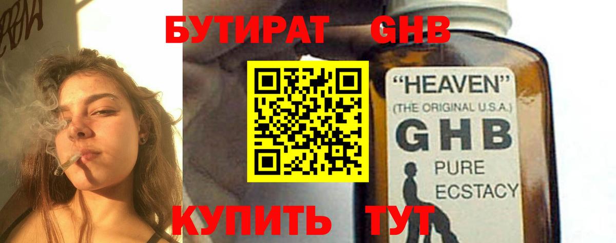 Бутират жидкий экстази  БУТИРАТ  Валуйки  Вход с VPN 