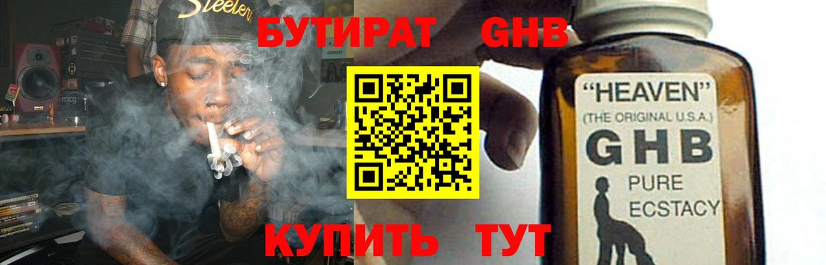 БУТИРАТ жидкий экстази Валуйки