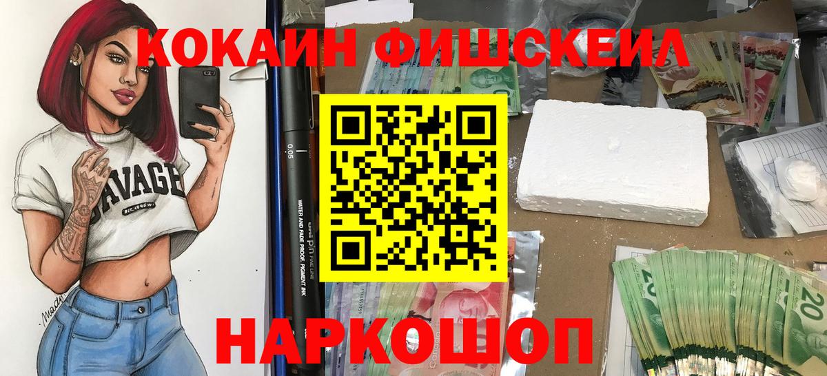 COCAIN Fish Scale Валуйки