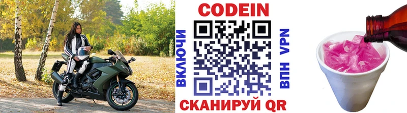 Кодеиновый сироп Lean напиток Lean (лин)  наркотики  Валуйки 