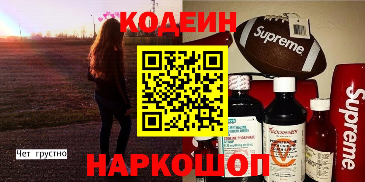 Валуйки  Кодеиновый сироп Lean напиток Lean (лин)  Codein напиток Lean (лин)  Вход с VPN 