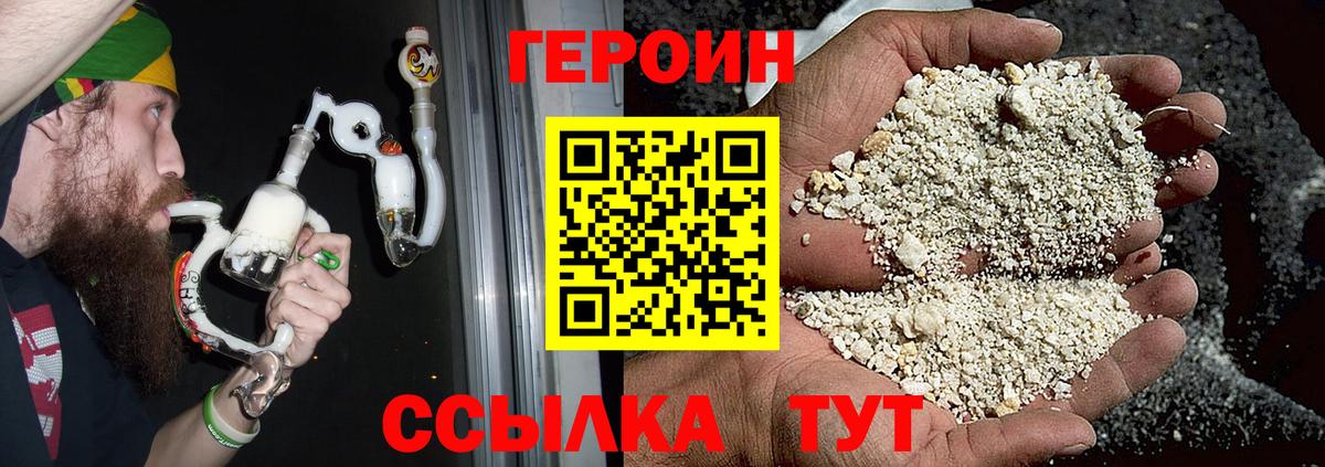 Героин хмурый  Вход с VPN  Героин  Валуйки 