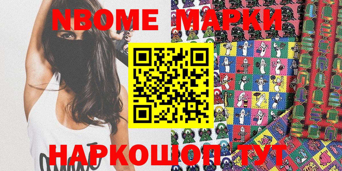 Марки N-bome 1500мкг Валуйки