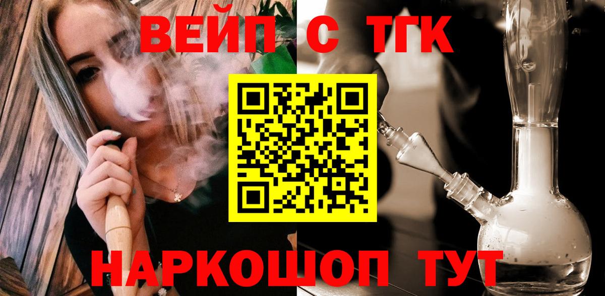 ТГК Wax  Вход с VPN  ТГК вейп с тгк  Валуйки 
